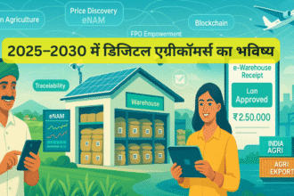 2025–2030 में डिजिटल एग्रीकॉमर्स का भविष्य
