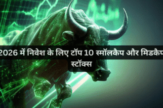 2026 में निवेश के लिए टॉप 10 स्मॉलकैप और मिडकैप स्टॉक्स