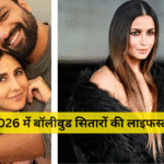 2026 में बॉलीवुड सितारों की लाइफस्टाइल