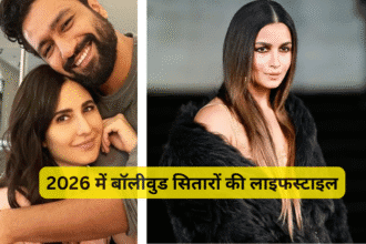 2026 में बॉलीवुड सितारों की लाइफस्टाइल