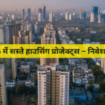 2026 में सस्ते हाउसिंग प्रोजेक्ट्स – निवेश गाइड