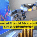 AI-Powered Financial Advisors – Robo-Advisors कैसे बदलेंगे निवेश