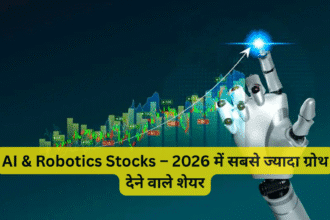 AI & Robotics Stocks – 2026 में सबसे ज्यादा ग्रोथ देने वाले शेयर