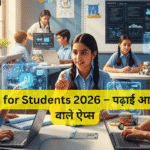 AI Tools for Students 2026 – पढ़ाई आसान करने वाले ऐप्स
