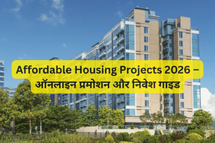 Affordable Housing Projects 2026 – ऑनलाइन प्रमोशन और निवेश गाइड