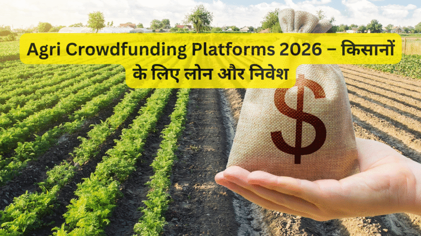 Agri Crowdfunding Platforms 2026 – किसानों के लिए लोन और निवेश
