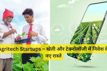 Agritech Startups – खेती और टेक्नोलॉजी में निवेश के नए रास्ते