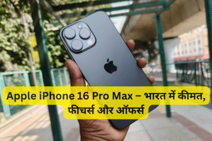 Apple iPhone 16 Pro Max – भारत में कीमत, फीचर्स और ऑफर्स