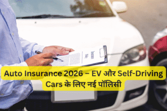Car insurance discussion under umbrella protection.Auto Insurance 2026 – EV और Self-Driving Cars के लिए नई पॉलिसी