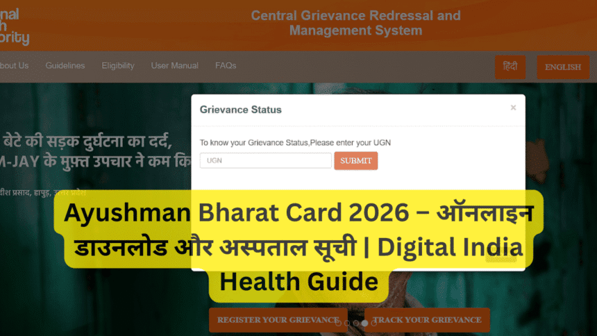 Ayushman Bharat Card 2026 – ऑनलाइन डाउनलोड और अस्पताल सूची | Digital India Health Guide