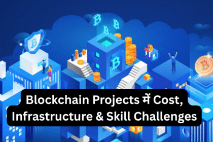 Blockchain Projects में Cost, Infrastructure & Skill Challenges