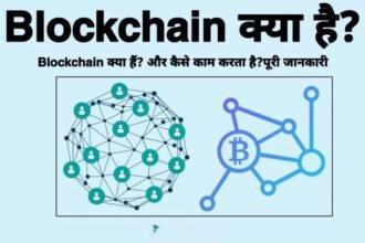 ब्लॉकचेन क्या है और यह कैसे काम करता है?