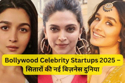 Bollywood Celebrity Startups 2025 – सितारों की नई बिज़नेस दुनिया