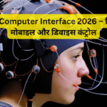 Brain-Computer Interface 2026 – दिमाग से मोबाइल और डिवाइस कंट्रोल