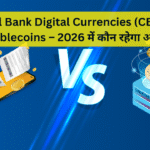 Central Bank Digital Currencies (CBDC) vs Stablecoins – 2026 में कौन रहेगा आगे?