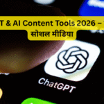 ChatGPT & AI Content Tools 2026 – ब्लॉग और सोशल मीडिया