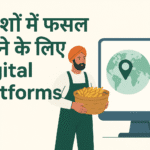 विदेशों में फसल बेचने के लिए Digital Platforms