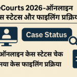 eCourts 2026, ऑनलाइन केस स्टेटस, eCourts case status, eCourts filing, eCourts services, case status online, नया केस फाइल ऑनलाइन, eCourts portal, eCourts app, eCourts India