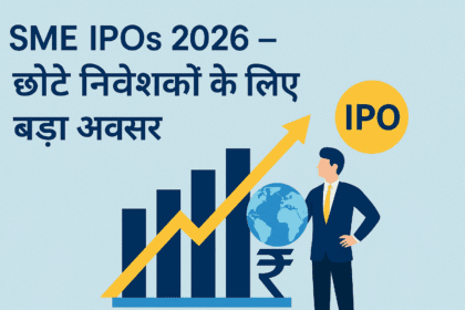 SME IPOs 2026 – छोटे निवेशकों के लिए बड़ा अवसर