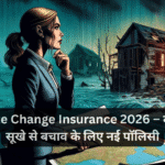 Climate Change Insurance 2026 – बाढ़ और सूखे से बचाव के लिए नई पॉलिसी
