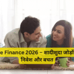 Couple Finance 2026 – शादीशुदा जोड़ों के लिए निवेश और बचत