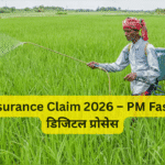 Crop Insurance Claim 2026 – PM Fasal Bima डिजिटल प्रोसेस