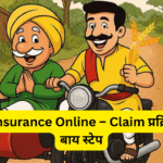 Crop Insurance Online – Claim प्रक्रिया स्टेप बाय स्टेप