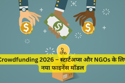 Crowdfunding 2026 – स्टार्टअप्स और NGOs के लिए नया फाइनेंस मॉडल