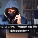 Cyber Fraud 2026 – निवेशकों और बैंक ग्राहकों को कैसे बचना होगा?