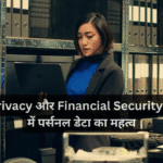 Data Privacy और Financial Security – 2026 में पर्सनल डेटा का महत्व