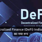 Decentralized Finance (DeFi) India – बैंकिंग का नया रूप