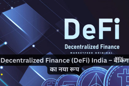 Decentralized Finance (DeFi) India – बैंकिंग का नया रूप