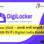 DigiLocker 2026 – आपके सभी सरकारी डॉक्यूमेंट्स एक ऐप में | Digital India Guide