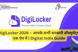 DigiLocker 2026 – आपके सभी सरकारी डॉक्यूमेंट्स एक ऐप में | Digital India Guide