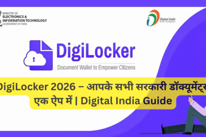 DigiLocker 2026 – आपके सभी सरकारी डॉक्यूमेंट्स एक ऐप में | Digital India Guide