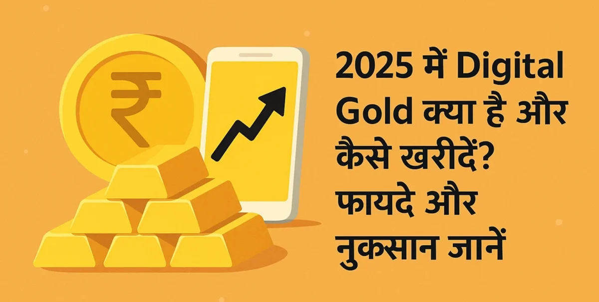 डिजिटल गोल्ड क्या है और कैसे खरीदें – पूरी गाइड 2025