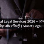 Digital Legal Services 2026 – ऑनलाइन दस्तावेज़ और रजिस्ट्री | Smart Legal India