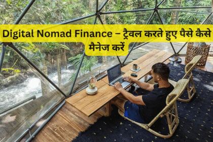 Digital Nomad Finance – ट्रैवल करते हुए पैसे कैसे मैनेज करें