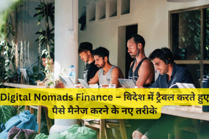 Digital Nomads Finance – विदेश में ट्रैवल करते हुए पैसे मैनेज करने के नए तरीके