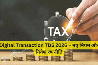 Digital Transaction TDS 2026 – नए नियम और निवेश रणनीति