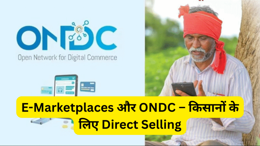 E-Marketplaces और ONDC – किसानों के लिए Direct Selling