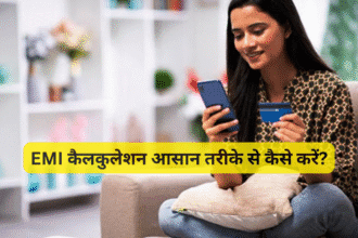 EMI कैलकुलेशन आसान तरीके से कैसे करें?