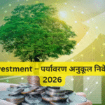 ESG Investment – पर्यावरण अनुकूल निवेश का ट्रेंड 2026