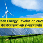 EV & Green Energy Revolution 2025 – भारत की हरित ऊर्जा और ई-वाहन क्रांति