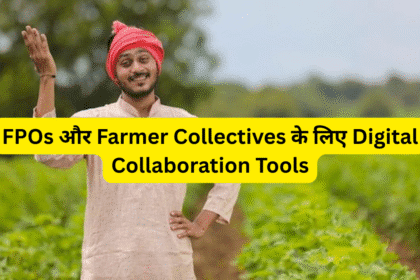FPOs और Farmer Collectives के लिए Digital Collaboration Tools