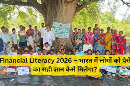 Financial Literacy 2026 – भारत में लोगों को पैसे का सही ज्ञान कैसे मिलेगा?