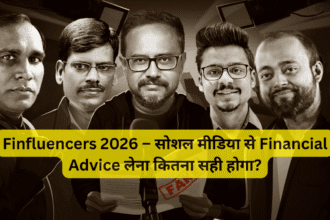 Finfluencers 2026 – सोशल मीडिया से Financial Advice लेना कितना सही होगा?