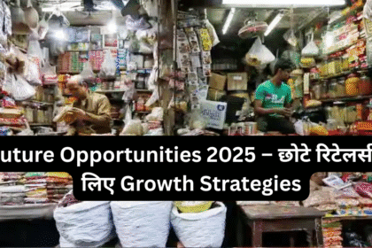 Future Opportunities 2025 – छोटे रिटेलर्स के लिए Growth Strategies