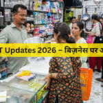 GST Updates 2026 – बिज़नेस पर असर