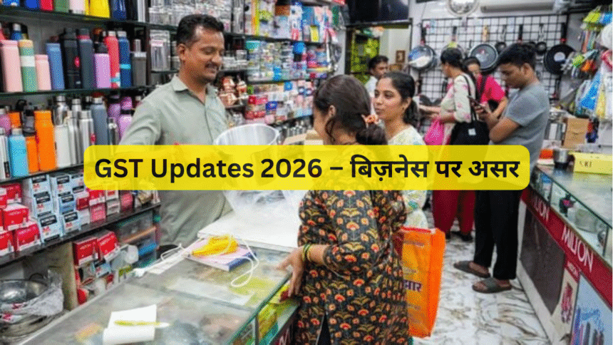 GST Updates 2026 – बिज़नेस पर असर